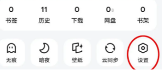 夸克浏览器如何返回上一页