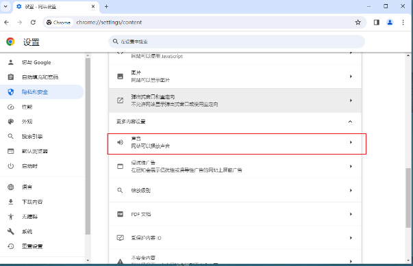谷歌浏览器网页播放没有声音怎么办