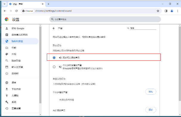 谷歌浏览器网页播放没有声音怎么办