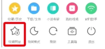 uc浏览器怎么收藏网页