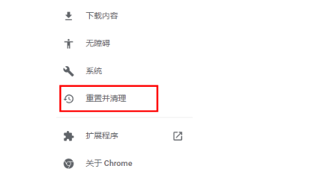 谷歌浏览器如何恢复出厂设置