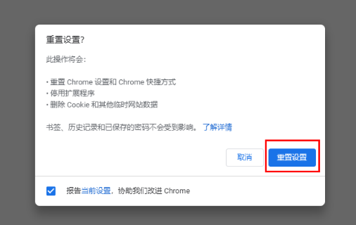 谷歌浏览器如何恢复出厂设置