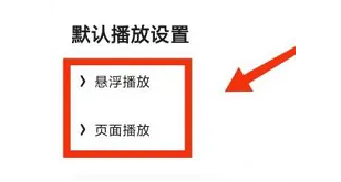 夸克浏览器怎么关闭视频悬浮窗