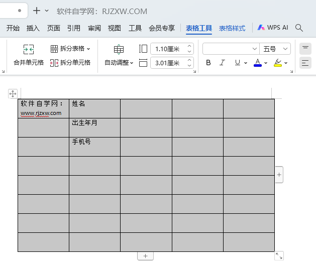 WPS如何把表格平均分布各行