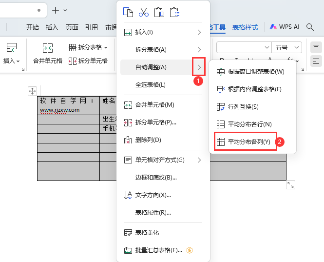 WPS表格如何平均分布各列