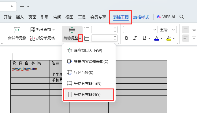 WPS表格如何平均分布各列