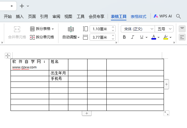 WPS的表格如何行列互换调整
