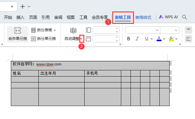 WPS的表格如何行列互换调整