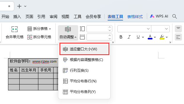 WPS表格如何调整适应窗口大小