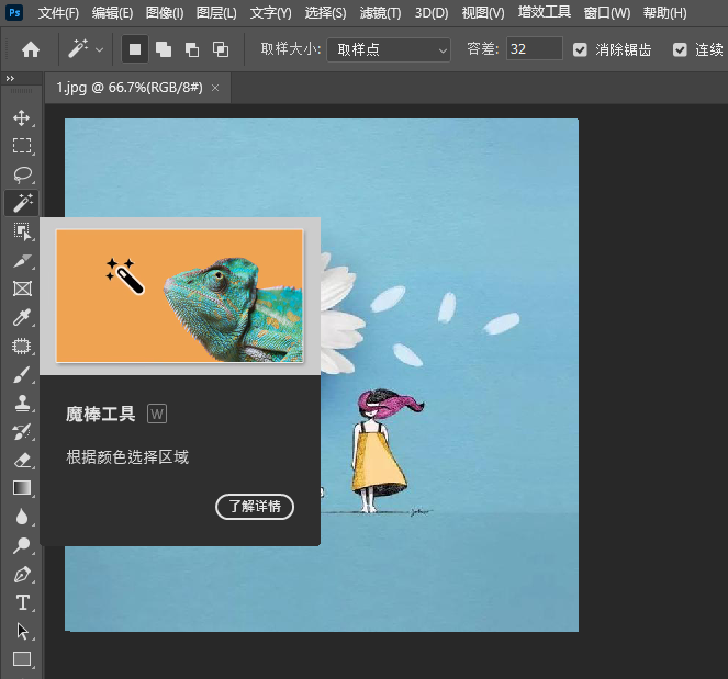 PS魔棒工具在哪找到