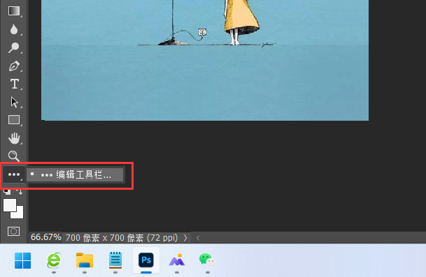 PS魔棒工具在哪找到