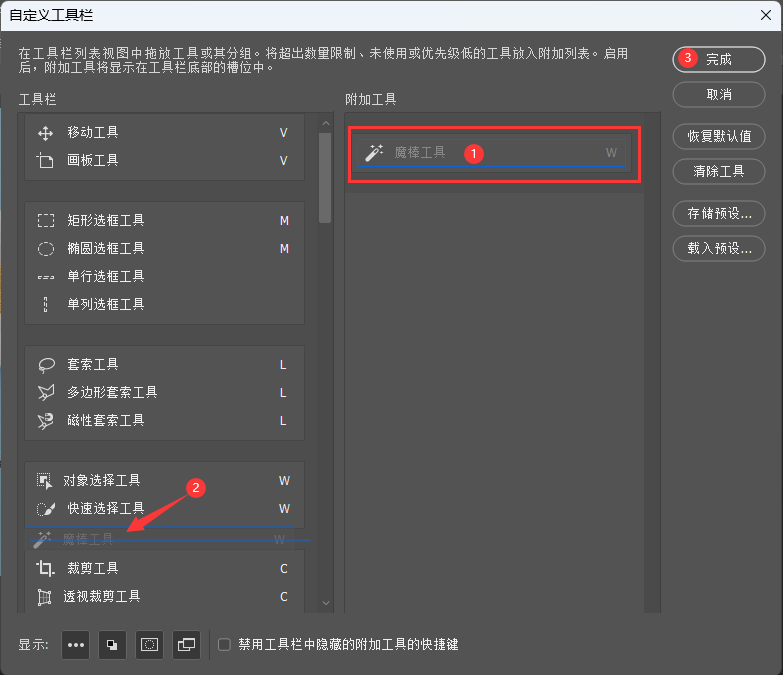 PS魔棒工具在哪找到