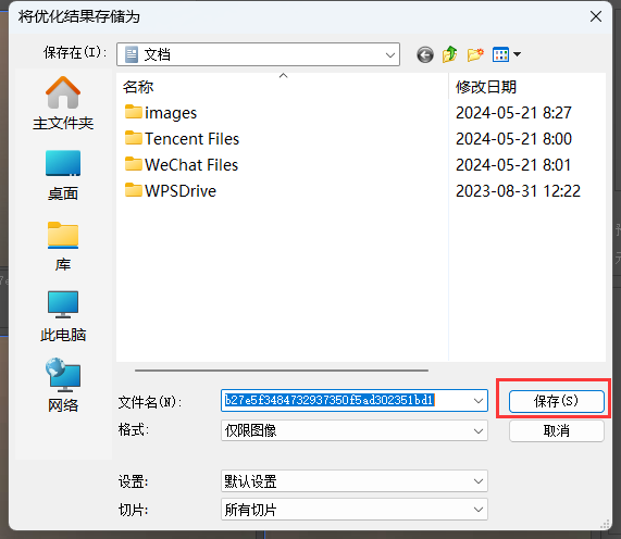 PS切片后怎么保存一张一张的