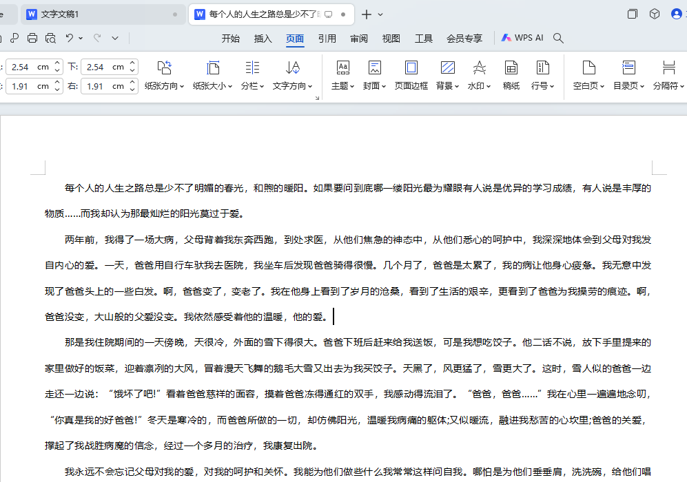 WPS如何把A4页面改成A3页面