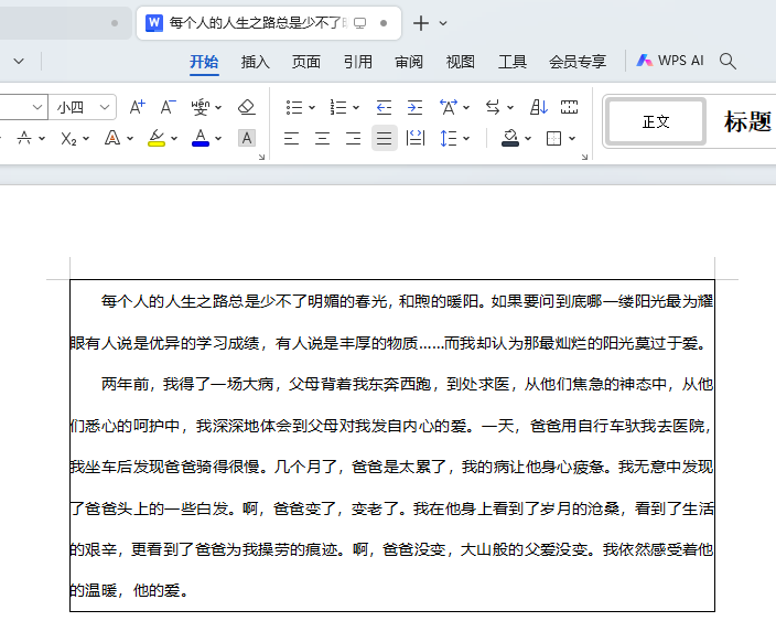 WPS如何在段落外面加一个边框