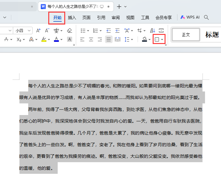 WPS如何在段落外面加一个边框