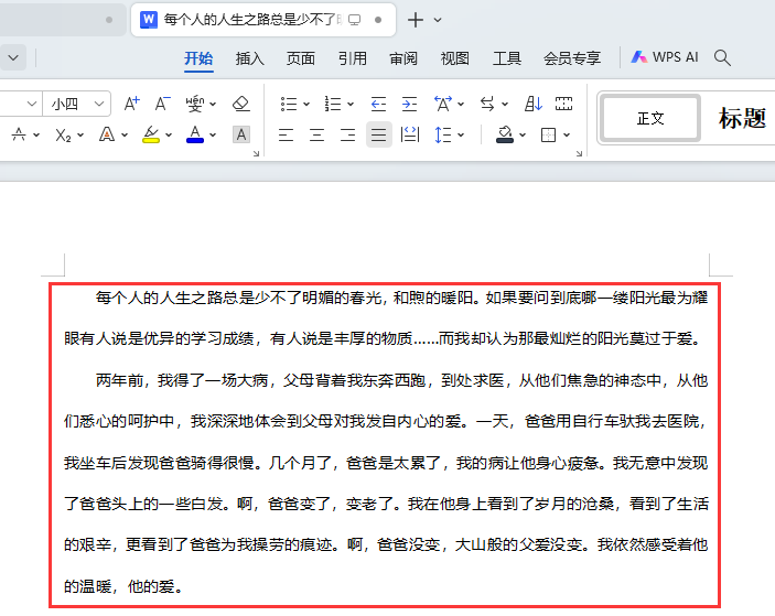 WPS如何在段落外面加一个边框