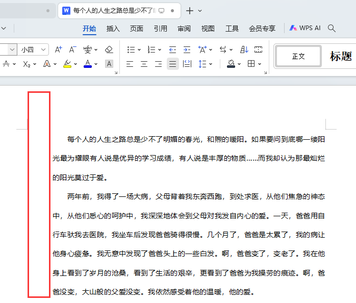 WPS向右缩进了怎么恢复