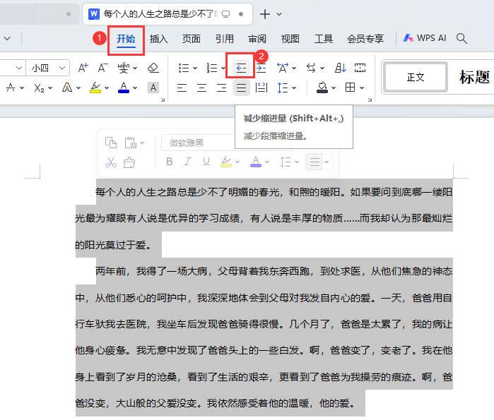 WPS向右缩进了怎么恢复