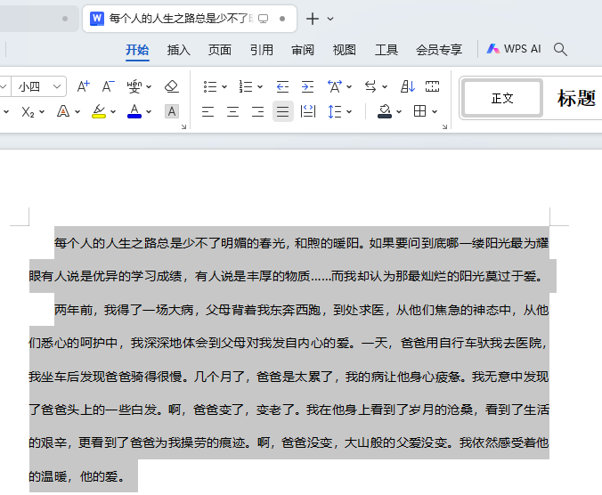 WPS向右缩进了怎么恢复