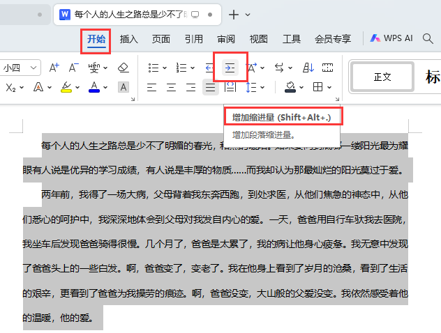 wps怎么增加缩进量