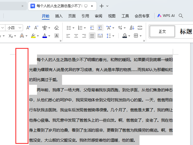 wps怎么增加缩进量
