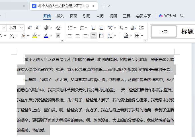 wps怎么增加缩进量