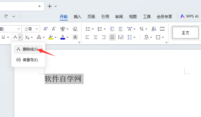 wps删除线快捷键ctrl加什么