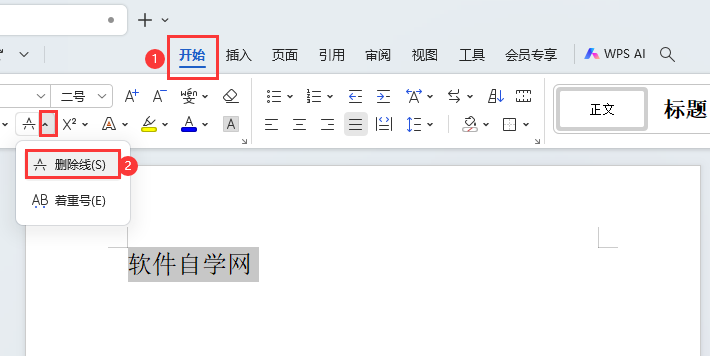 wps删除线快捷键ctrl加什么