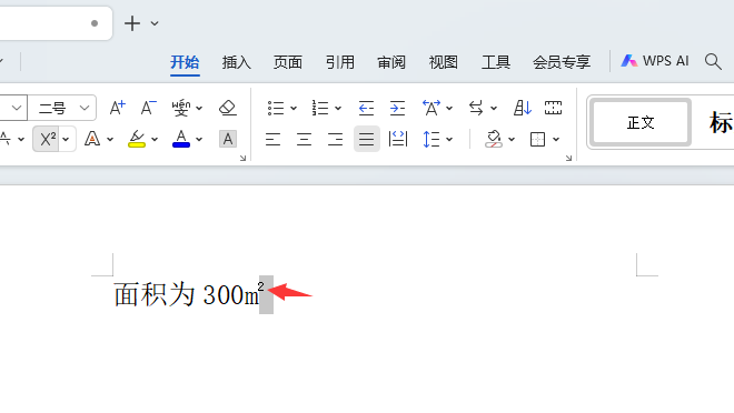 wps如何取消上标