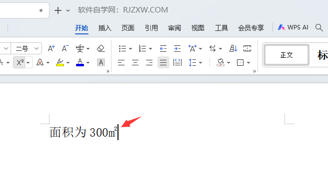 wps上标怎么打出来