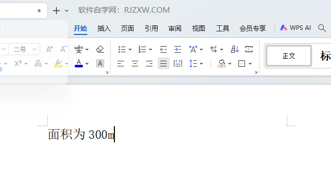 wps上标怎么打出来