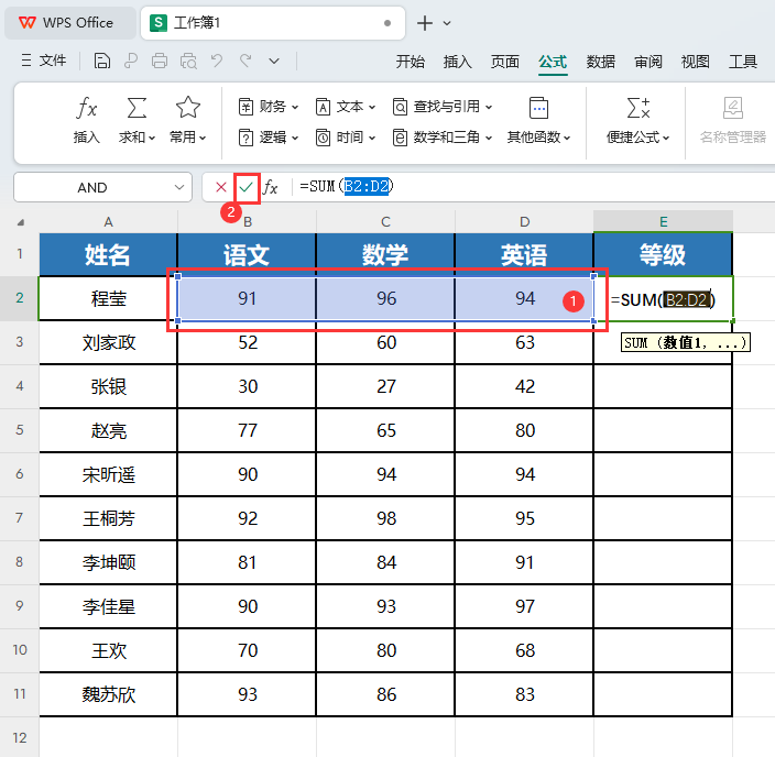 WPS表格中怎么求和