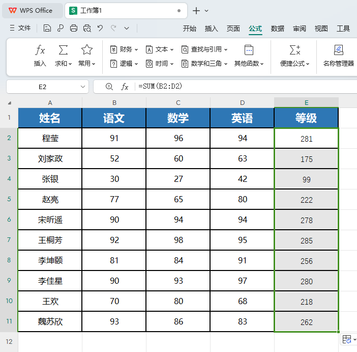 WPS表格中怎么求和