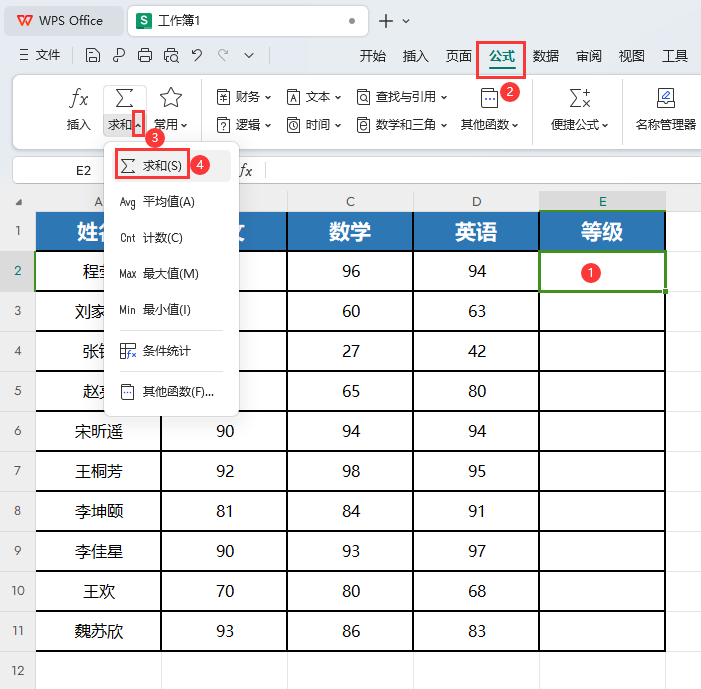WPS表格中怎么求和