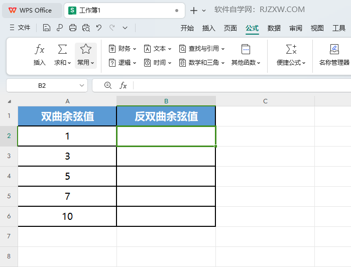 WPS的ACOSH函数怎么用