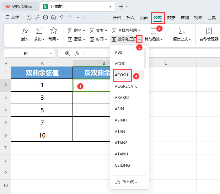 WPS的ACOSH函数怎么用