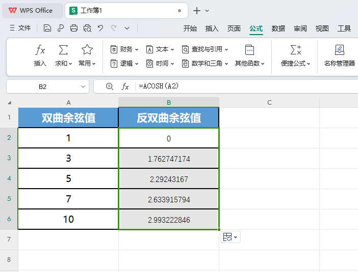 WPS的ACOSH函数怎么用