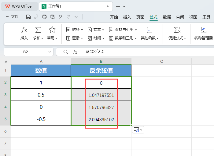 WPS表格的ACOS函数怎么求出反余弦值