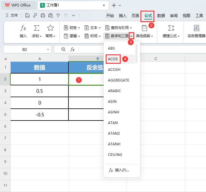 WPS表格的ACOS函数怎么求出反余弦值
