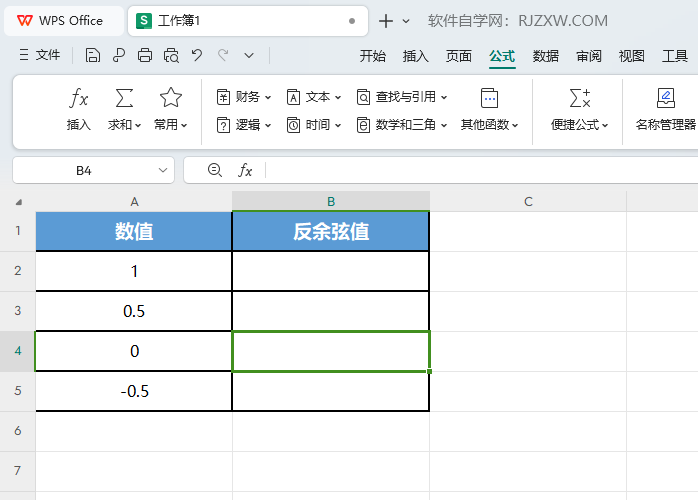 WPS表格的ACOS函数怎么求出反余弦值