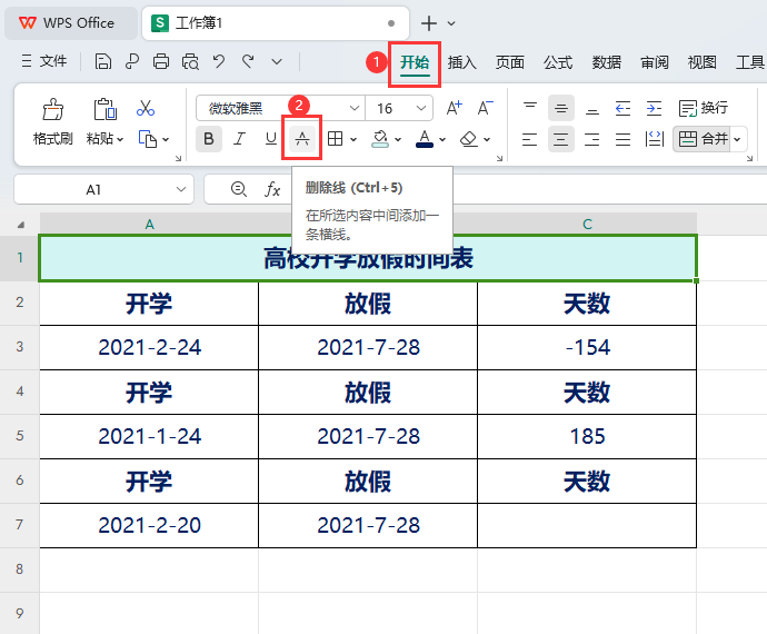WPS电子表格内容怎么加删除线