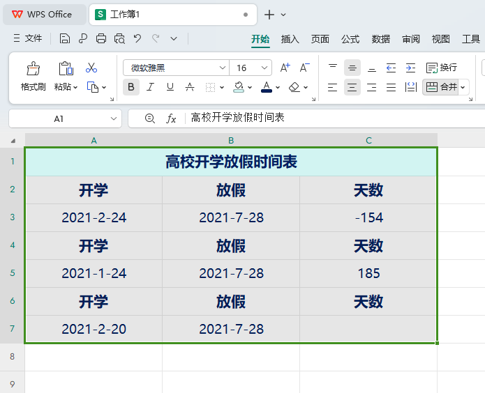 WPS电子表格怎么设置所有框线