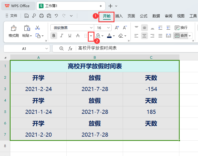 WPS电子表格怎么设置所有框线