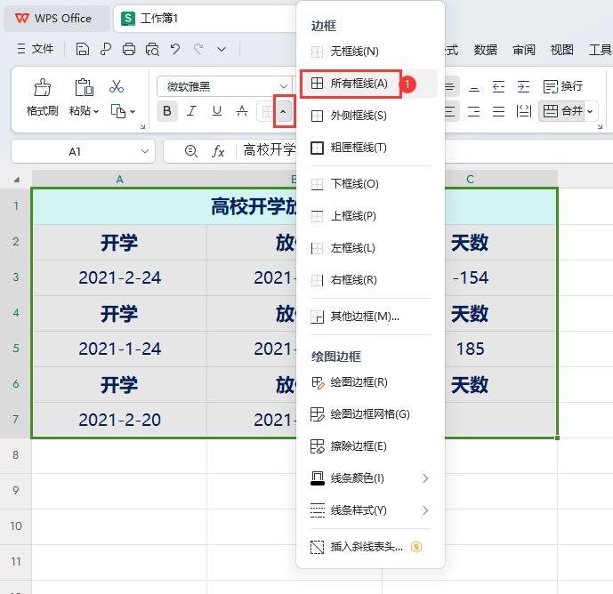 WPS电子表格怎么设置所有框线
