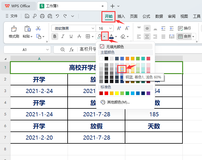 WPS如何填充单元格底色