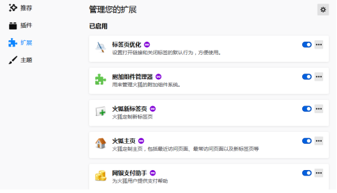 火狐浏览器怎么卸载插件