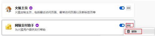 火狐浏览器怎么卸载插件