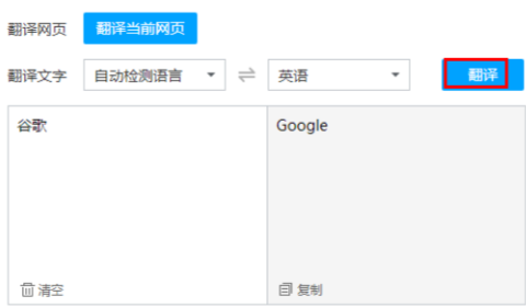 2345浏览器怎么翻译网页内容