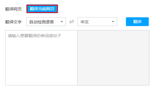 2345浏览器怎么翻译网页内容